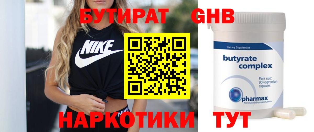 БУТИРАТ 1.4BDO Гудермес