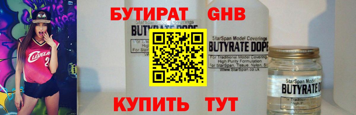 Бутират оксибутират  Вход с VPN  Гудермес 