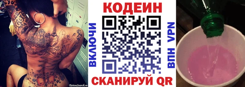 Кодеин Purple Drank  Гудермес 
