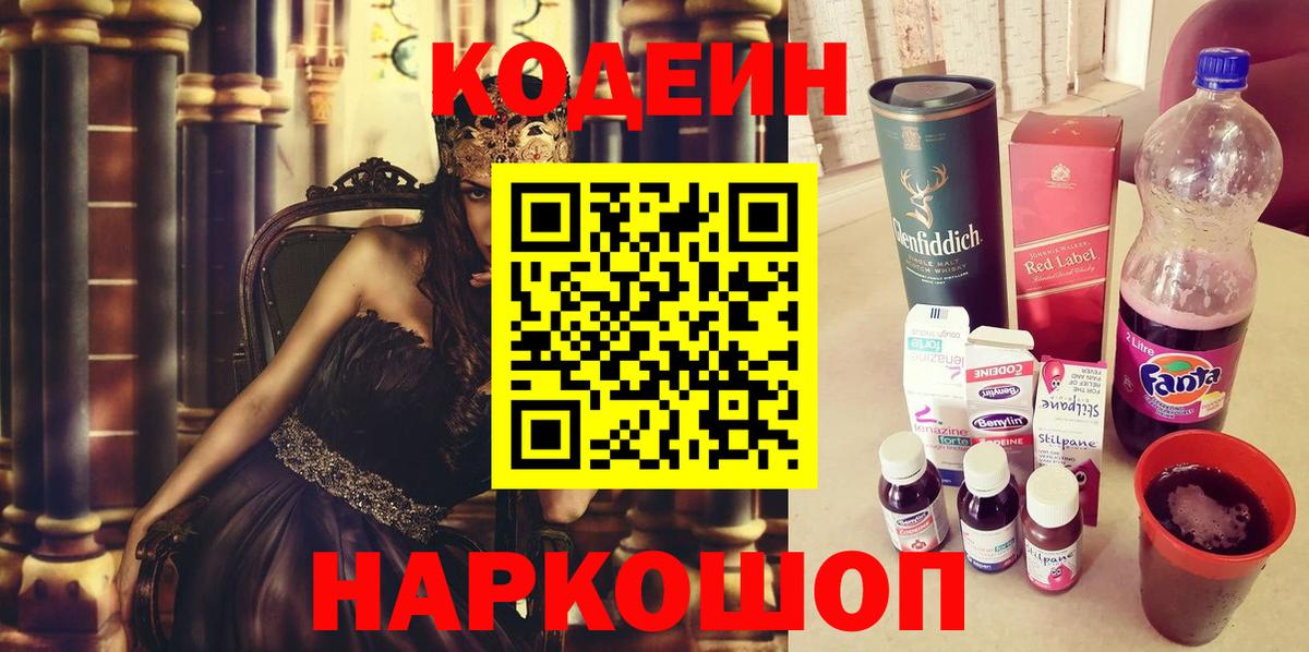 Гудермес  Кодеин напиток Lean (лин)  Вход с VPN 
