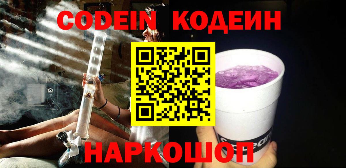 Кодеиновый сироп Lean Purple Drank Гудермес