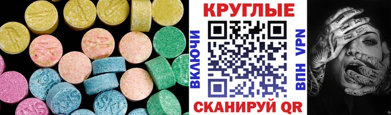 Ecstasy круглые  Гудермес 