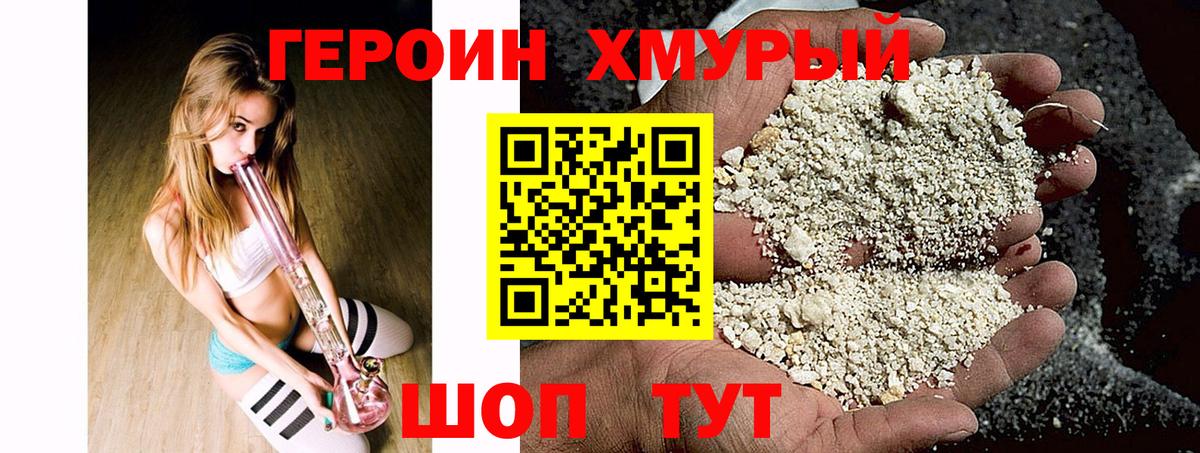 ГЕРОИН белый Гудермес