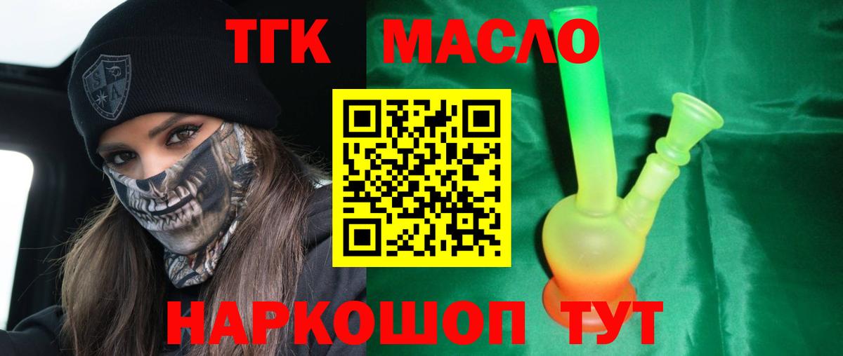Дистиллят ТГК THC oil  Вход с VPN  купить наркотики сайты  Гудермес 